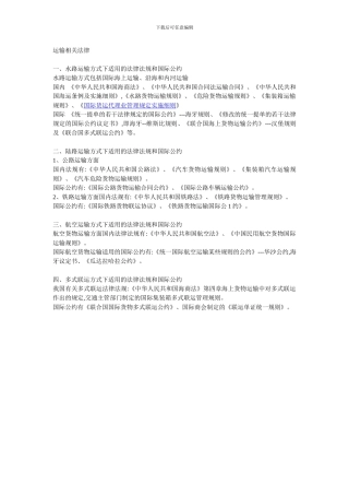 运输相关法律