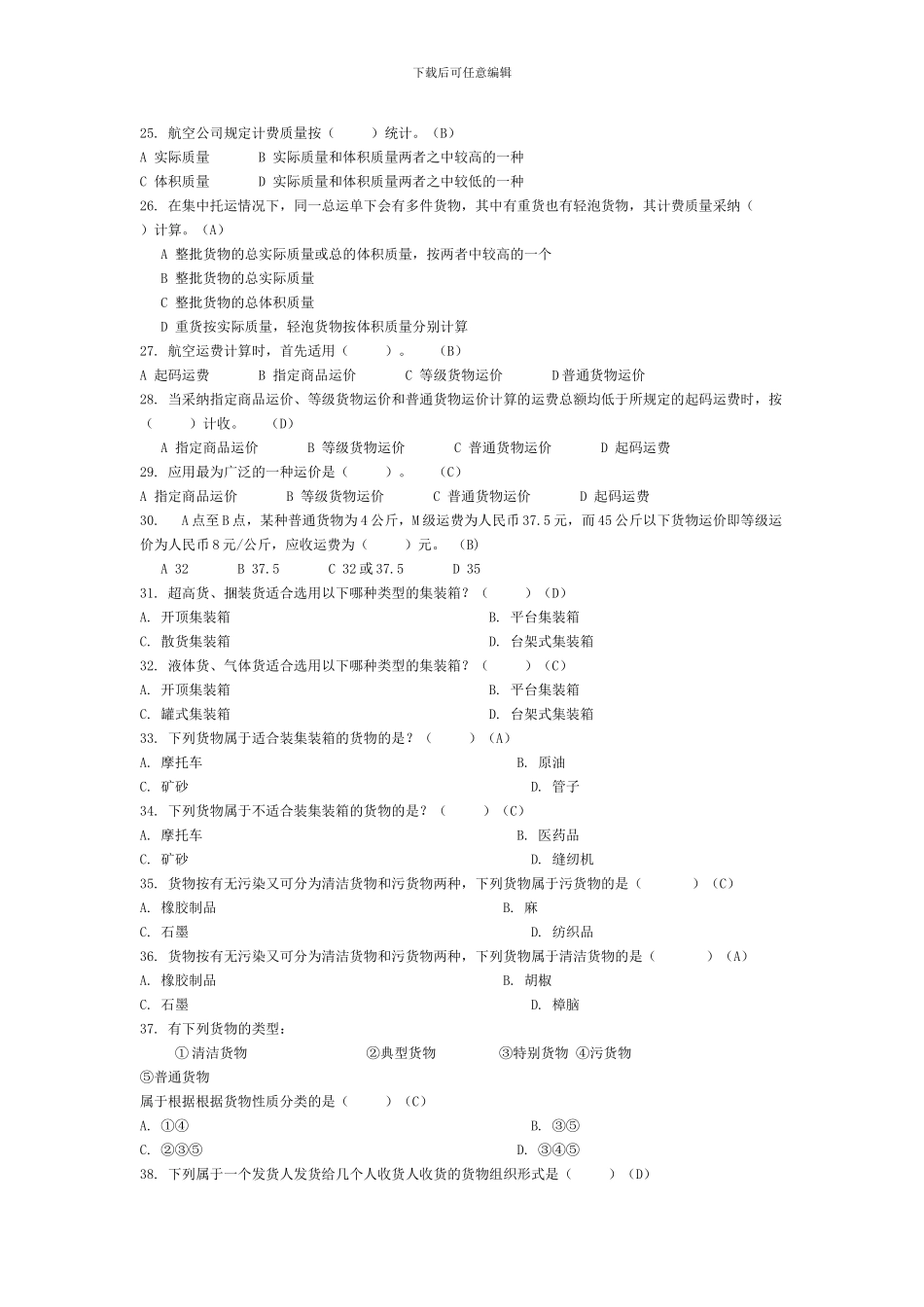 运输管理实务习题集_第3页