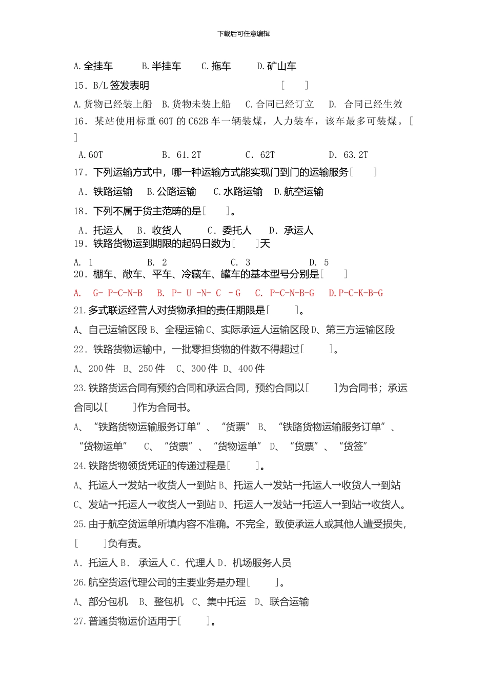 运输管理复习_第2页