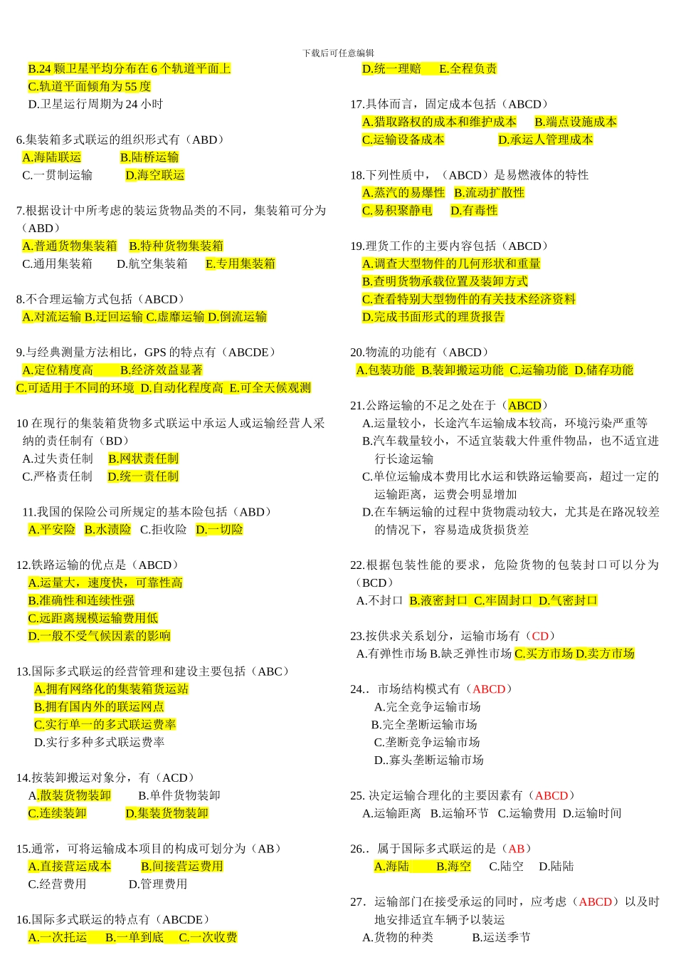 运输管理期未复习资料_第3页