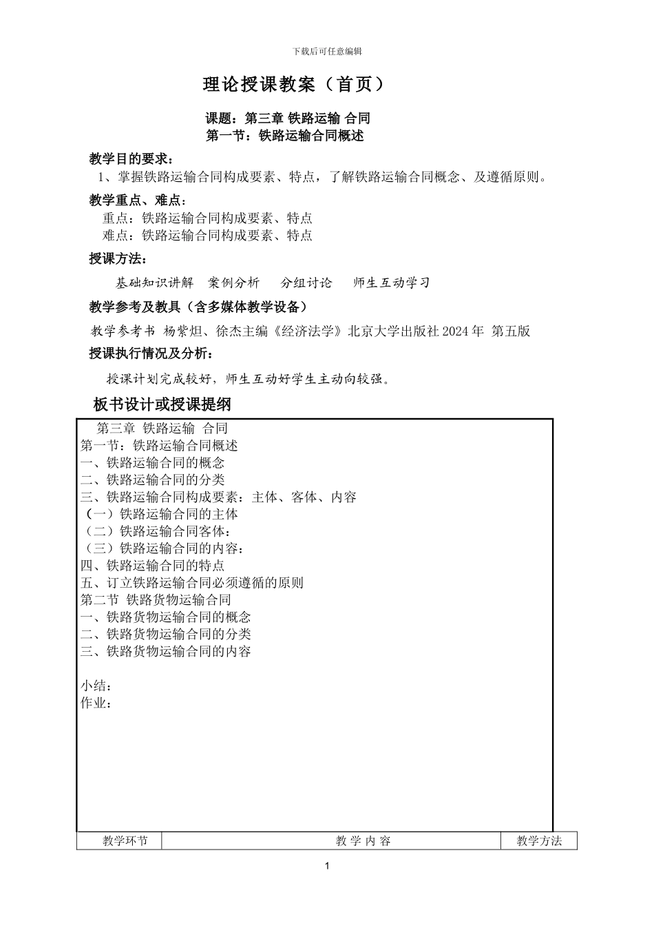 运输经济法规_第1页