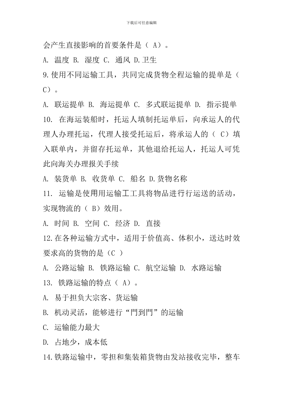 运输管理实务练习题_第2页