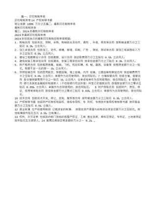 运输合同印花税税率