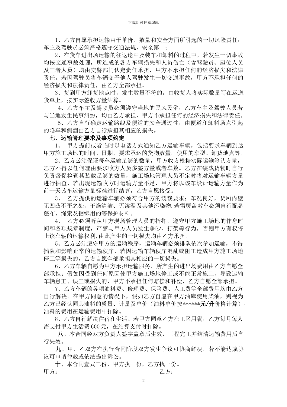 运输车合同(双桥)_第2页