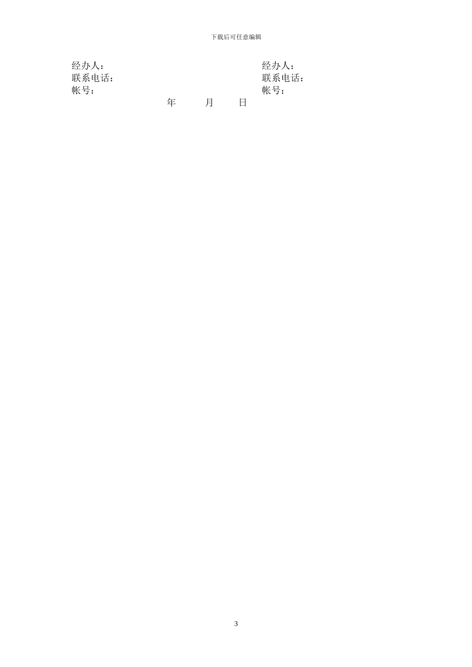 运输车合同(双桥)_第3页