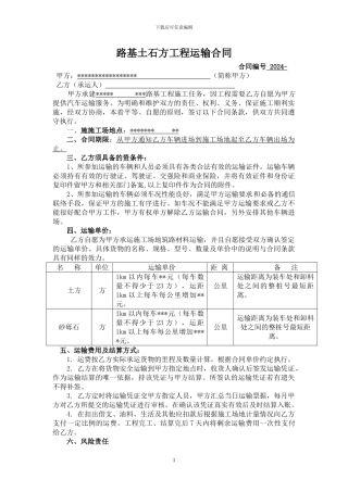 运输车合同(双桥)