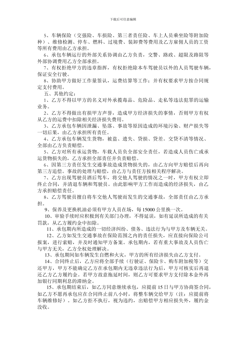 运输车辆承包经营合同书_第2页