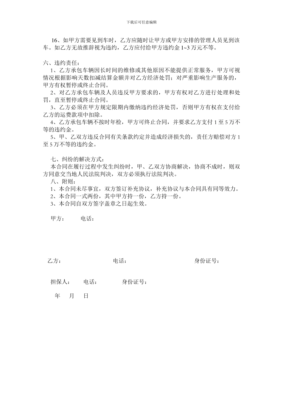 运输车辆承包经营合同书_第3页