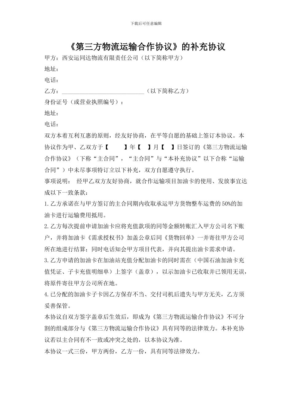 运输补充协议_第1页