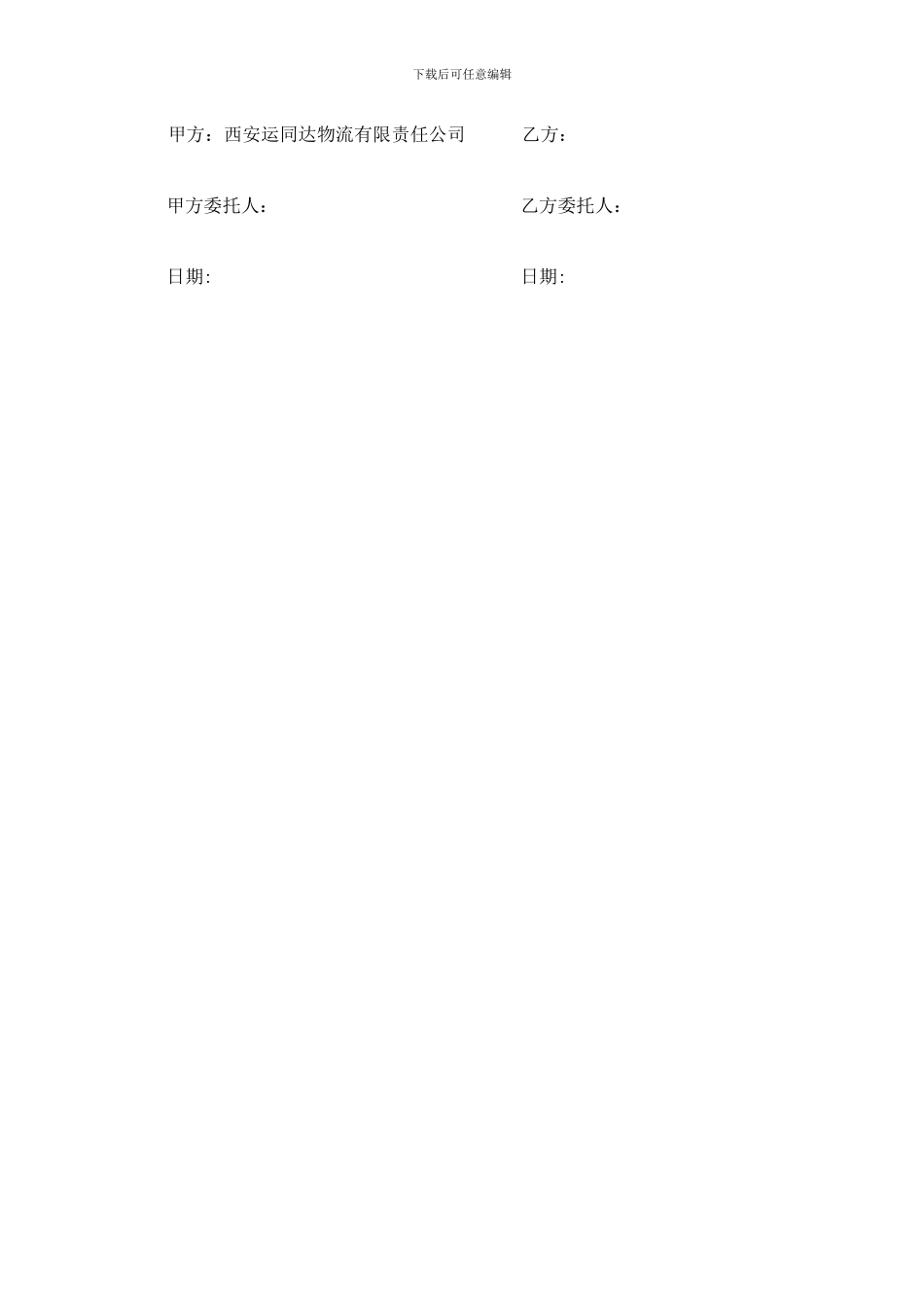 运输补充协议_第2页