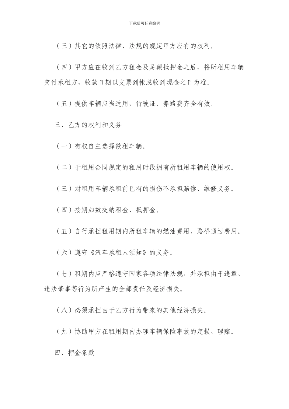 运输车辆租赁合同_第2页