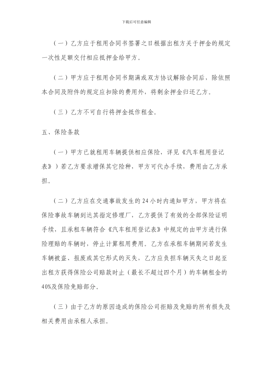 运输车辆租赁合同_第3页