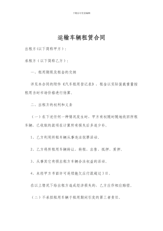 运输车辆租赁合同
