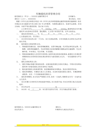 运输车辆挂靠协议-模版