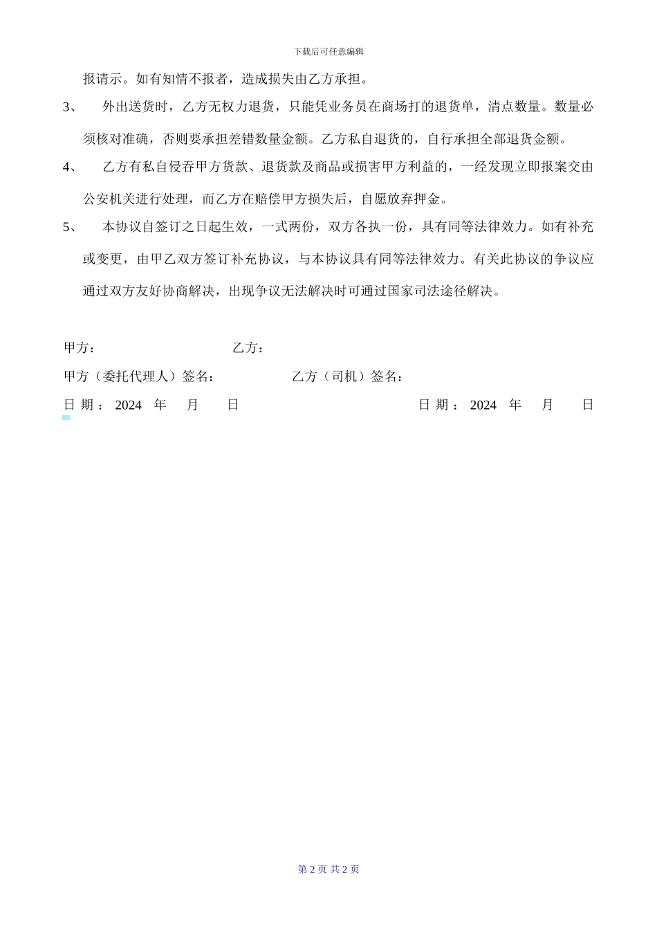 运输车辆运输协议书_第2页