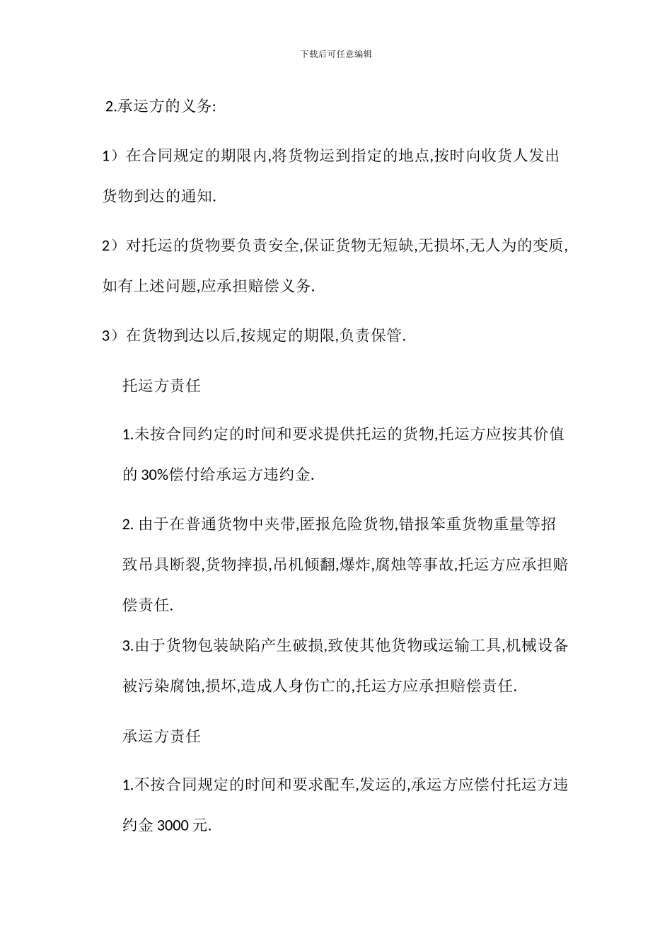 运输合同案例_第3页