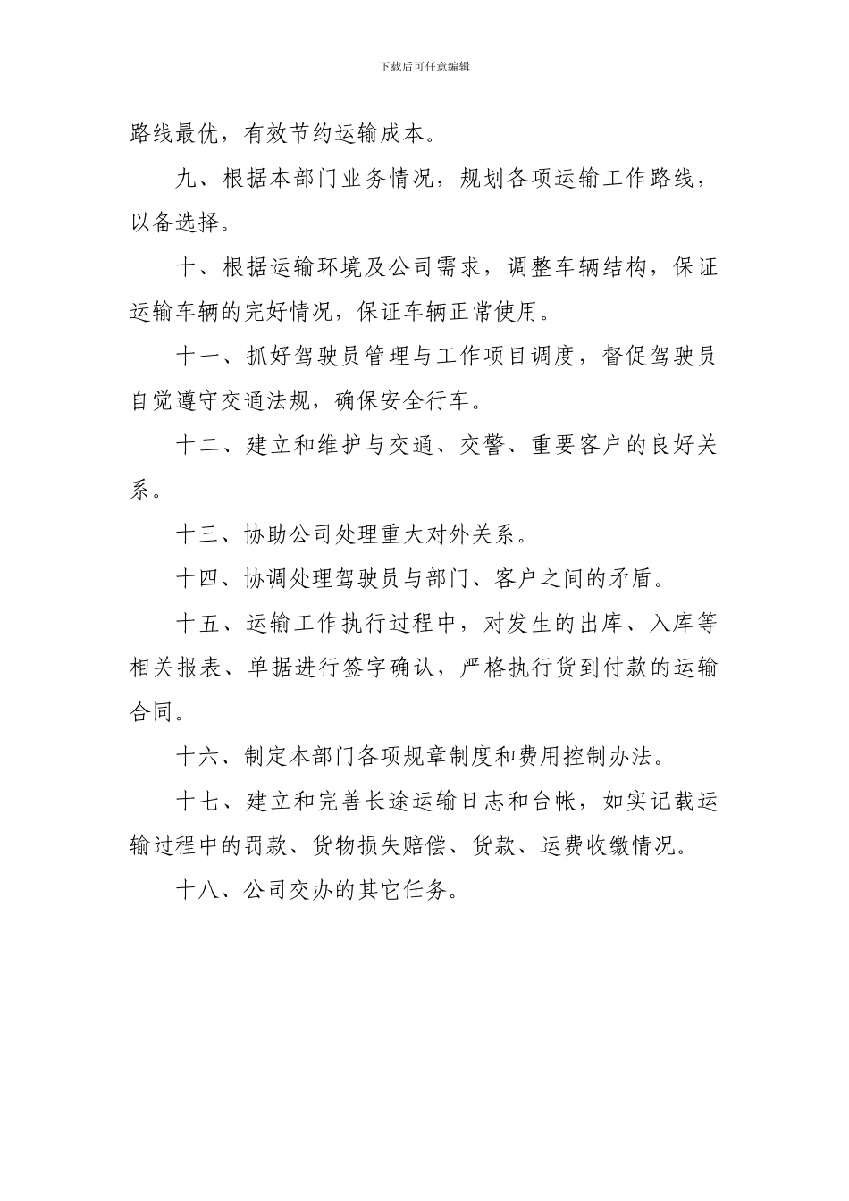 运输队长岗位职责_第2页