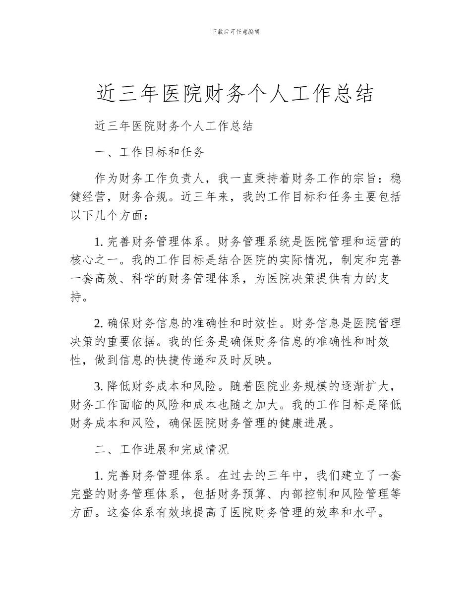 近三年医院财务个人工作总结_第1页