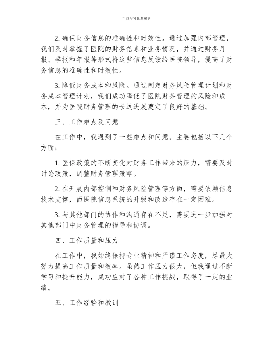 近三年医院财务个人工作总结_第2页