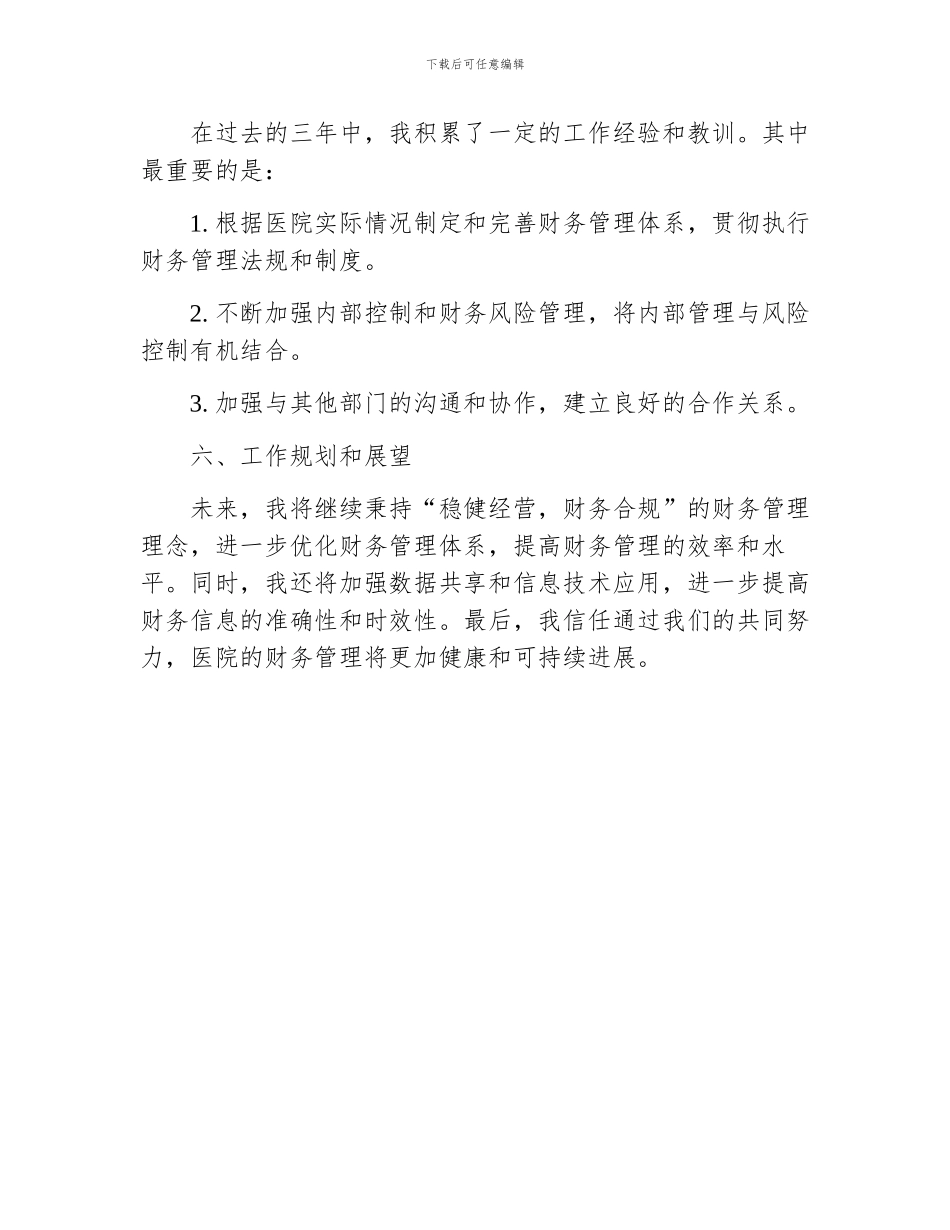近三年医院财务个人工作总结_第3页