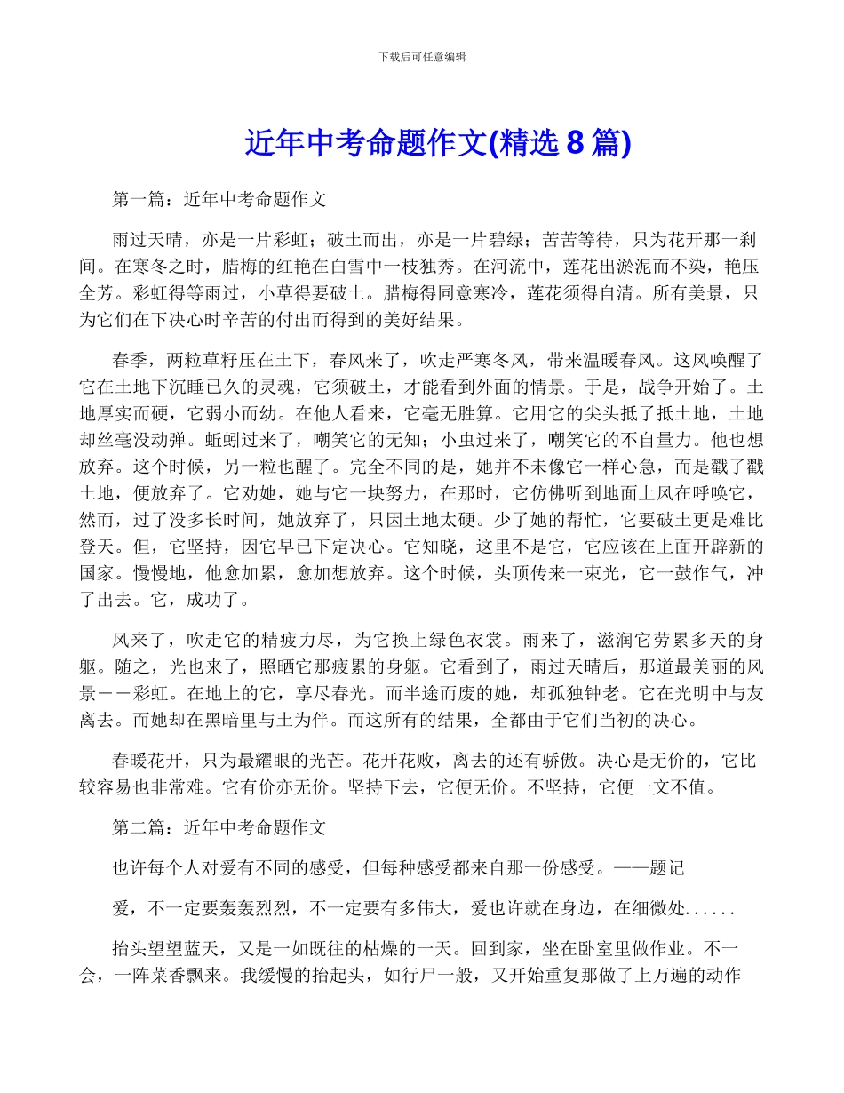 近年中考命题作文_第1页