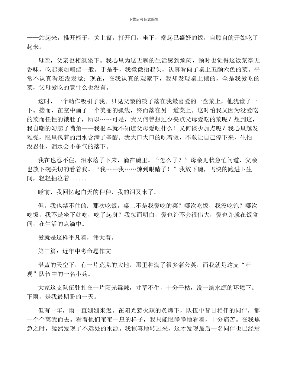 近年中考命题作文_第2页
