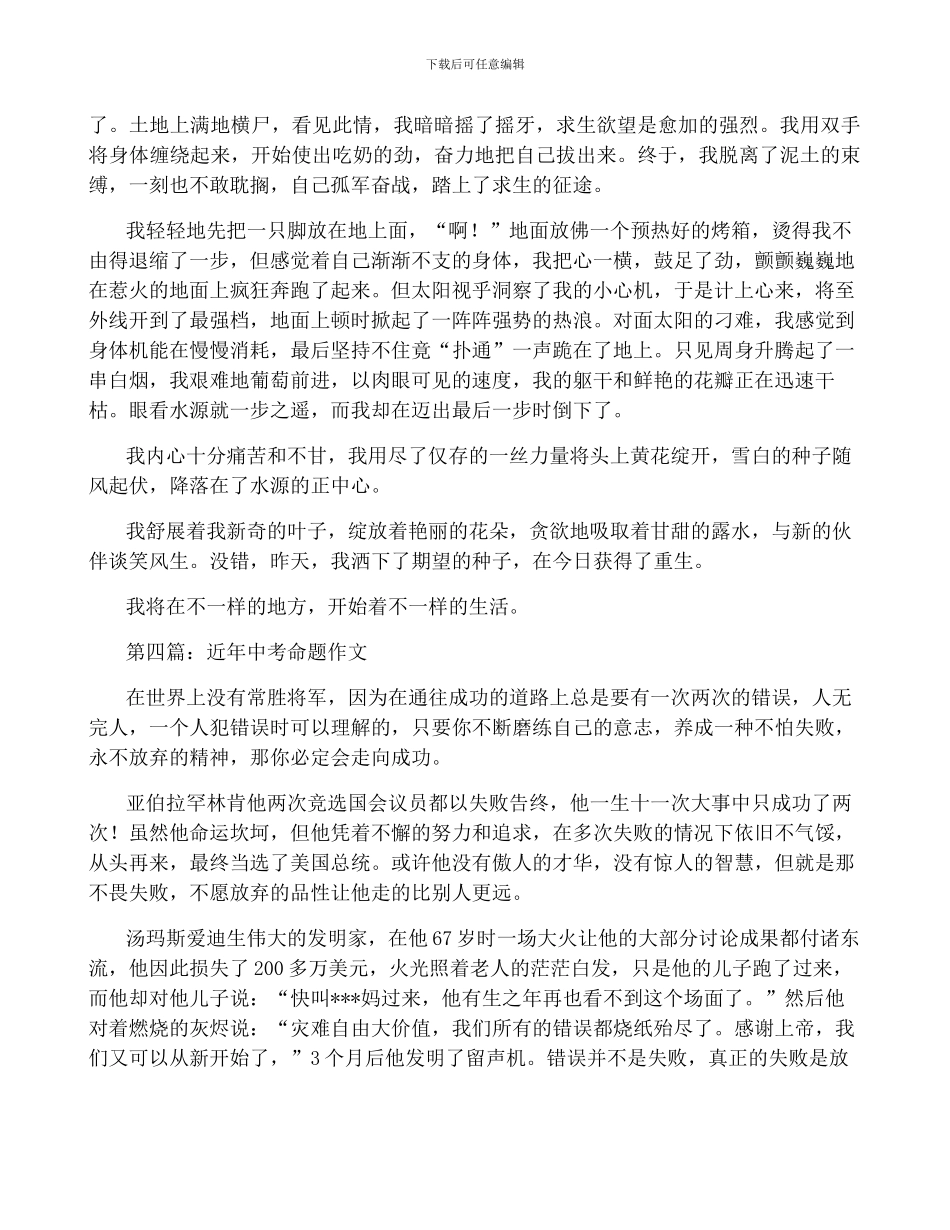 近年中考命题作文_第3页