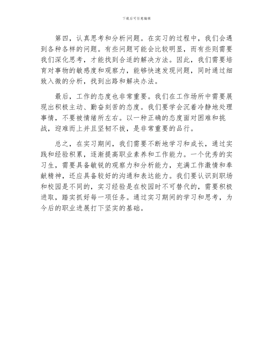 近期实习个人心得_第2页