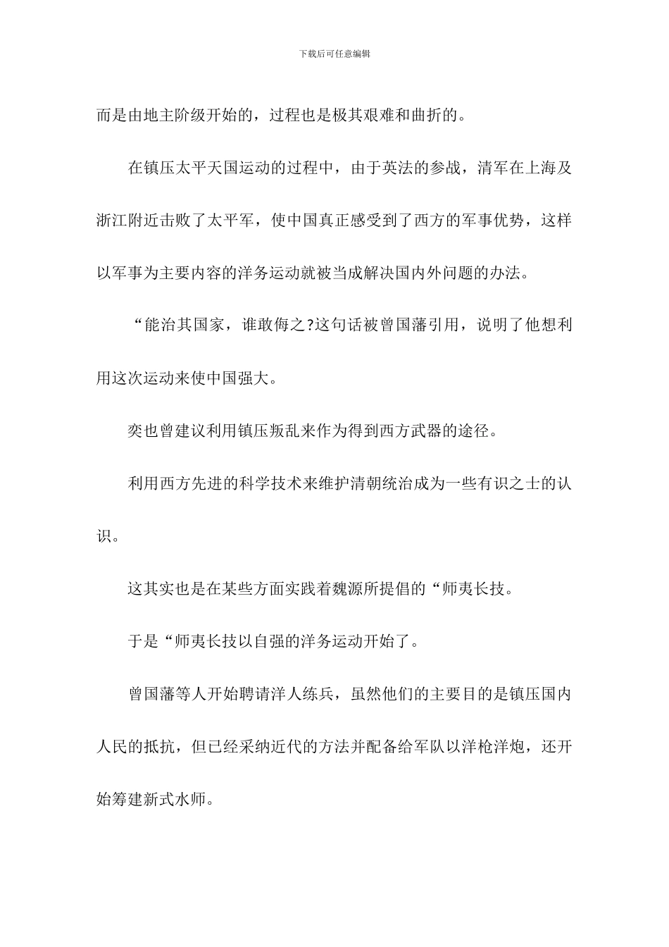 近代史有关洋务运动的论文_第2页