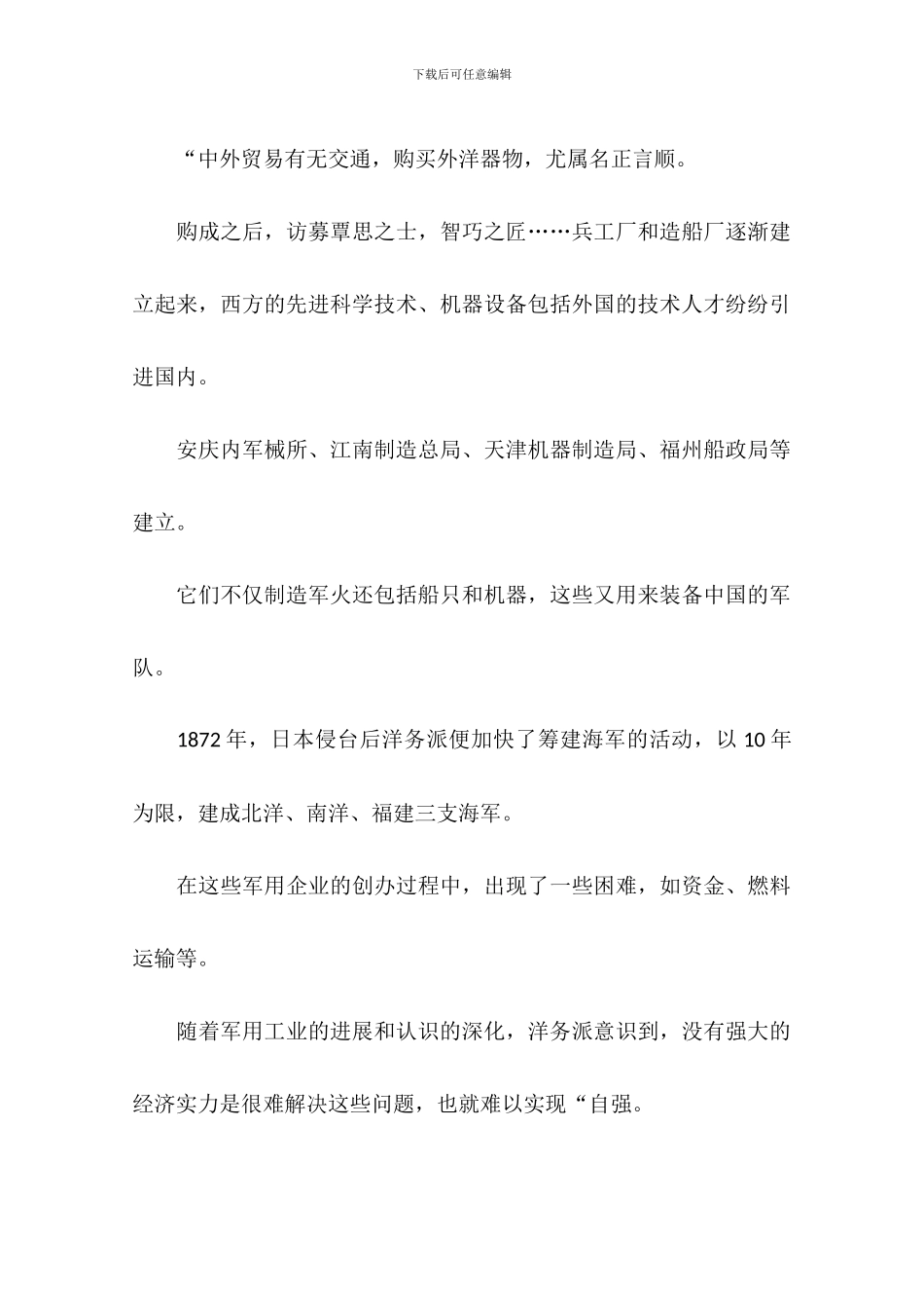 近代史有关洋务运动的论文_第3页