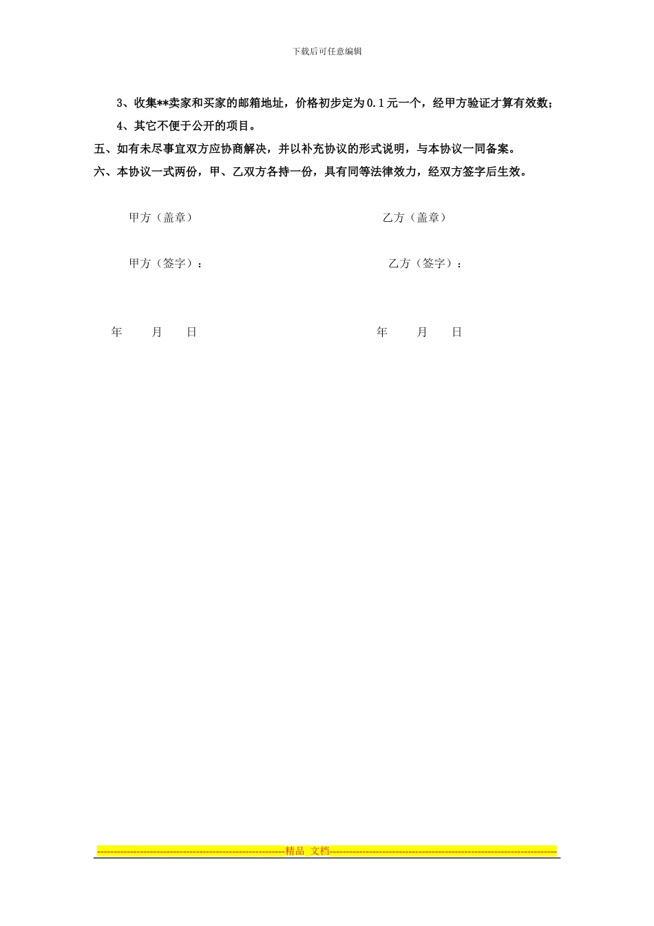 返利网兼职合作协议书_第2页