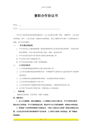 返利网兼职合作协议书