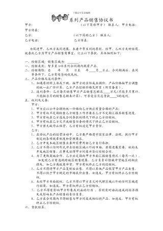 返点协议合同范本