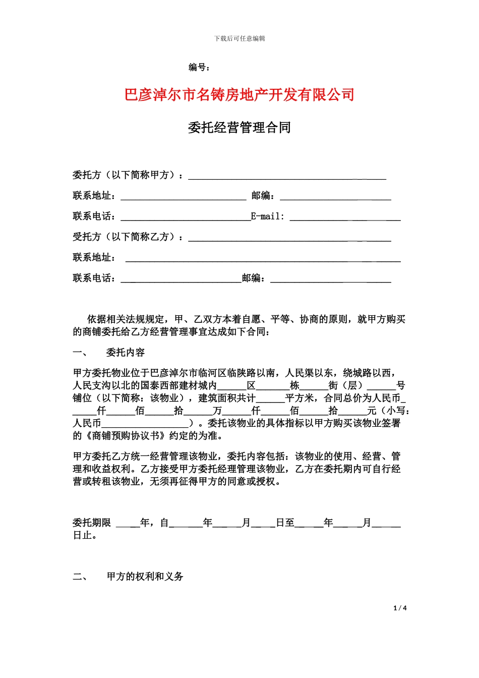 返祖合同模板(1)_第1页