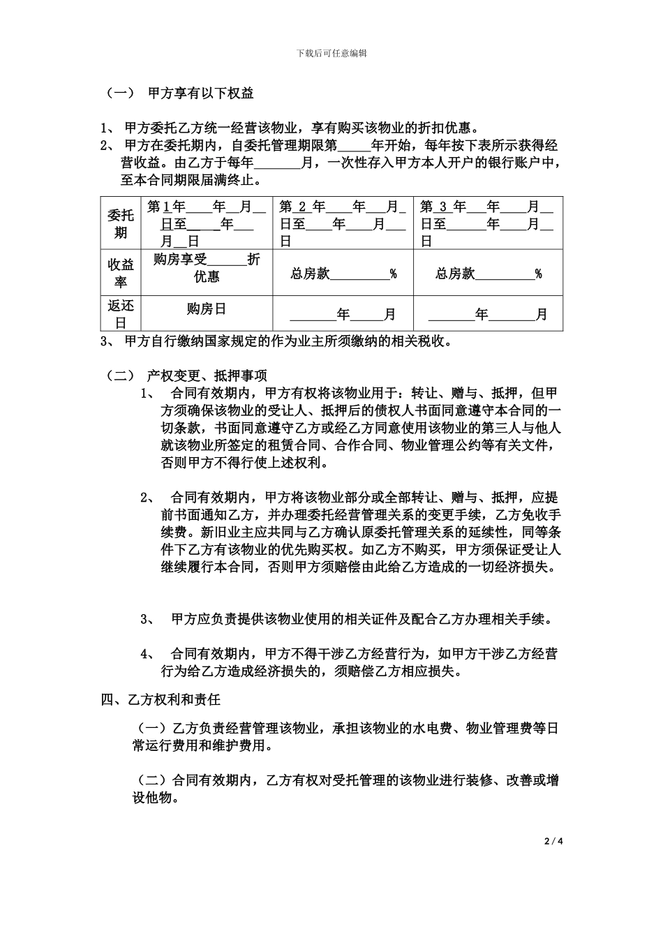 返祖合同模板(1)_第2页
