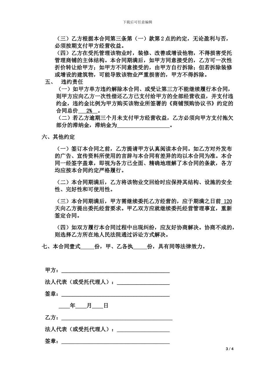 返祖合同模板(1)_第3页