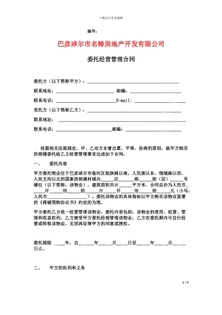 返祖合同模板(1)