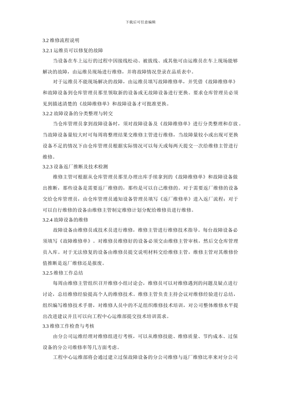返厂维修管理流程_第3页