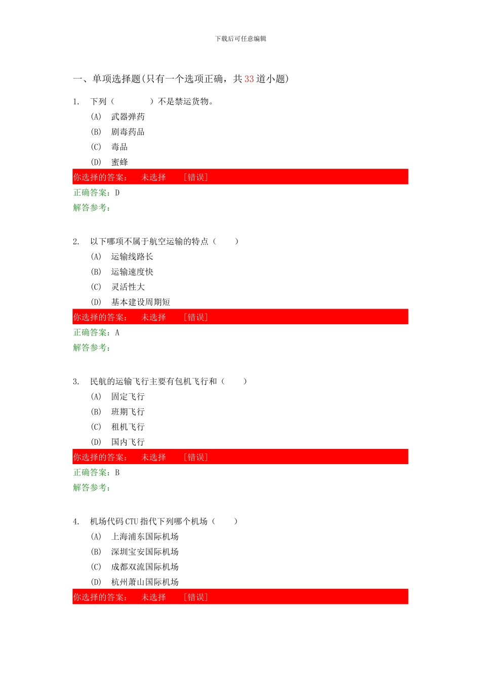 运输商务第2次作业_第1页