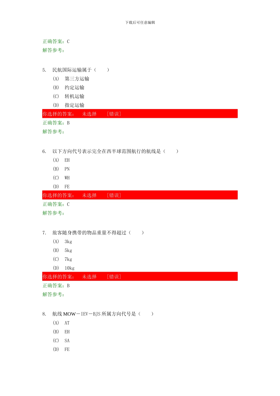 运输商务第2次作业_第2页