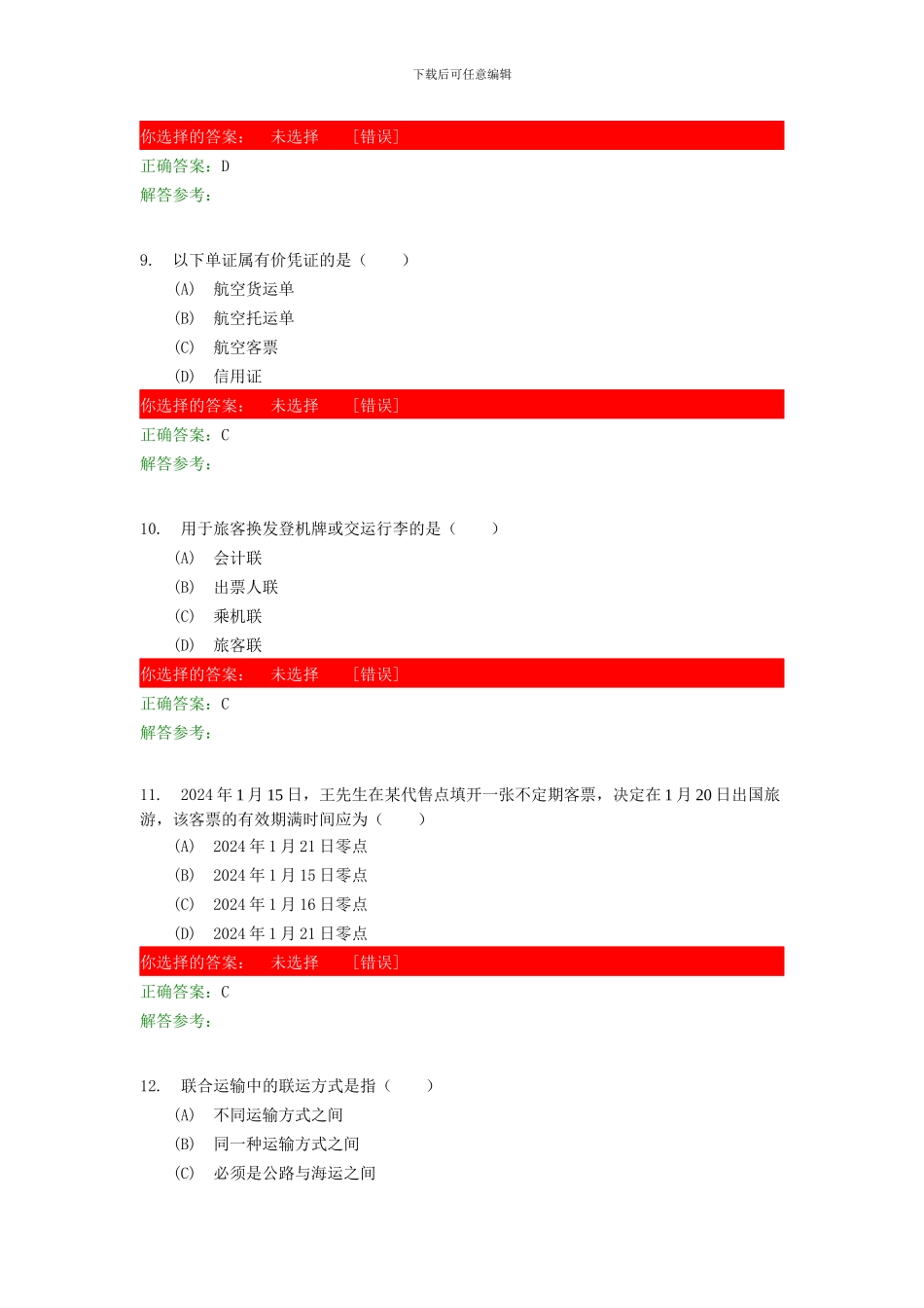 运输商务第2次作业_第3页
