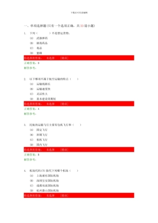 运输商务第2次作业
