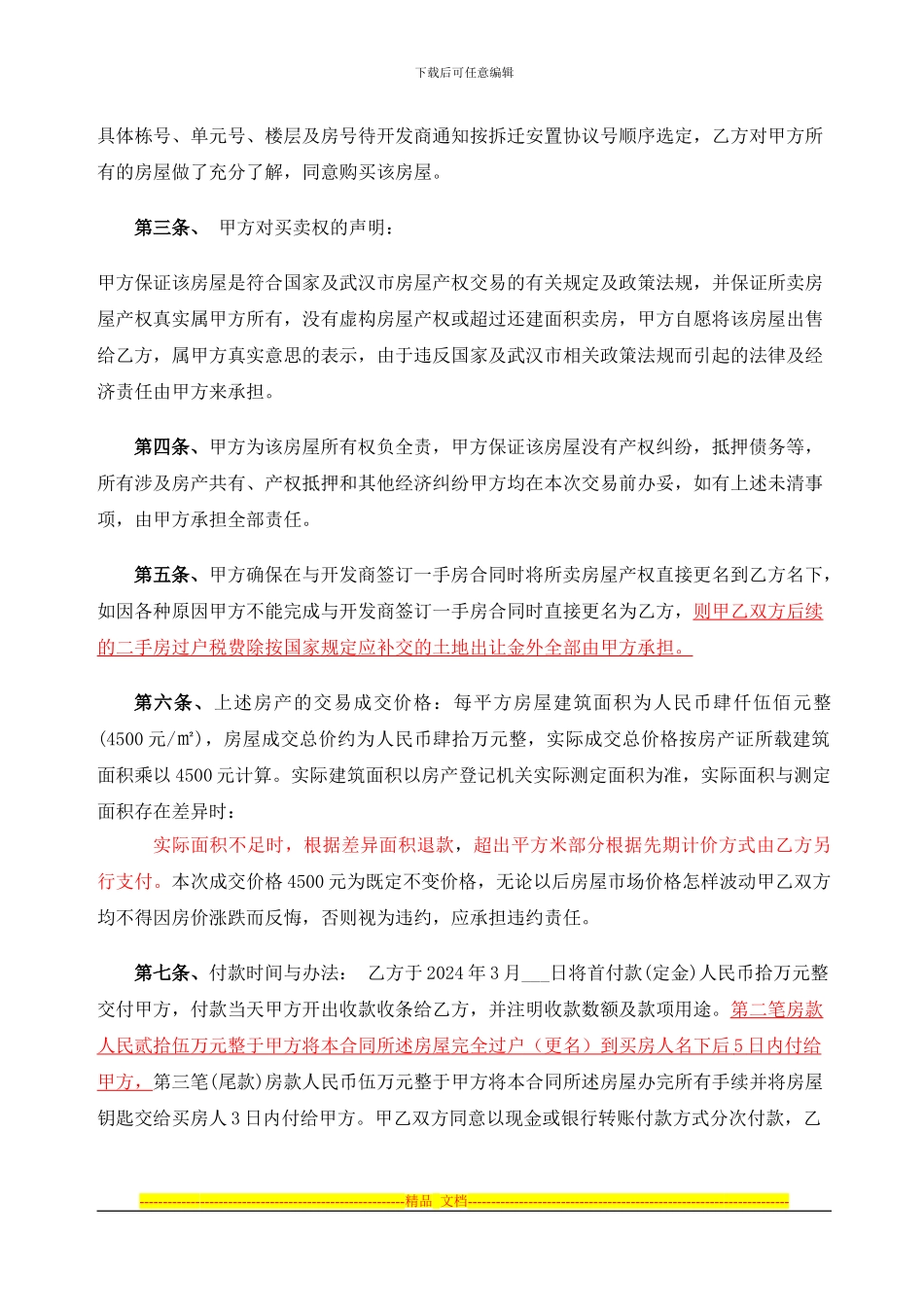 还建房买卖合同_第2页