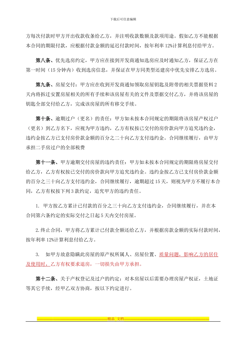 还建房买卖合同_第3页