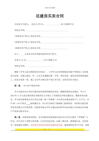 还建房买卖合同