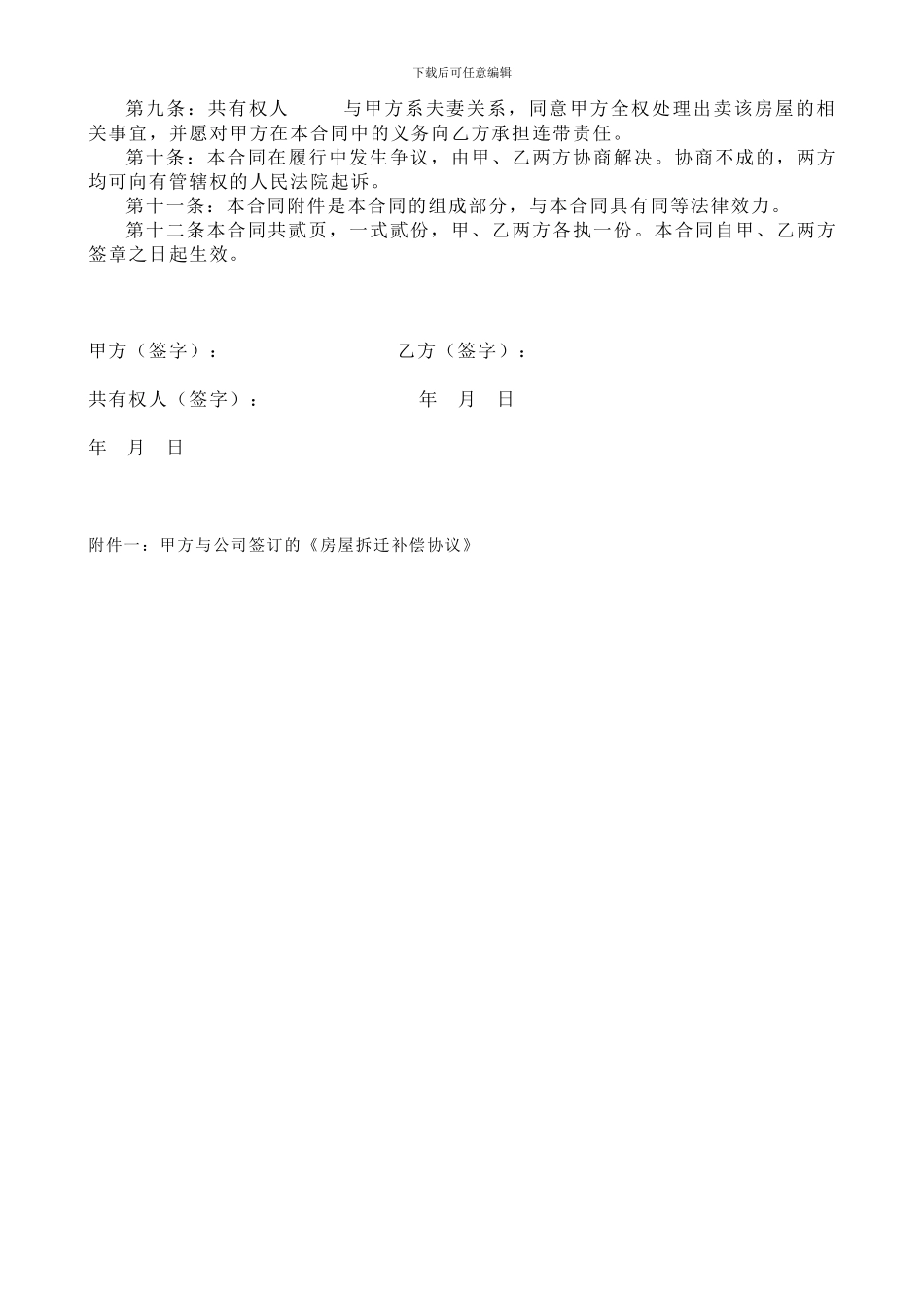 还建房屋买卖合同_第2页