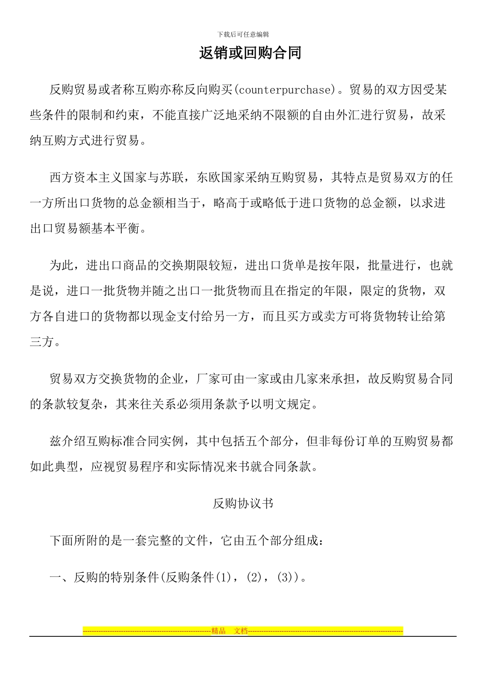 返销或回购合同_第1页