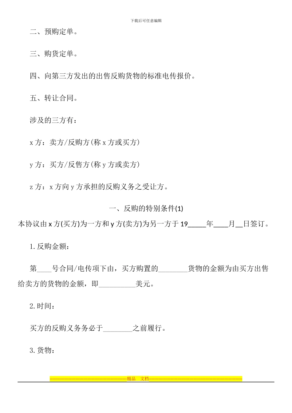 返销或回购合同_第2页