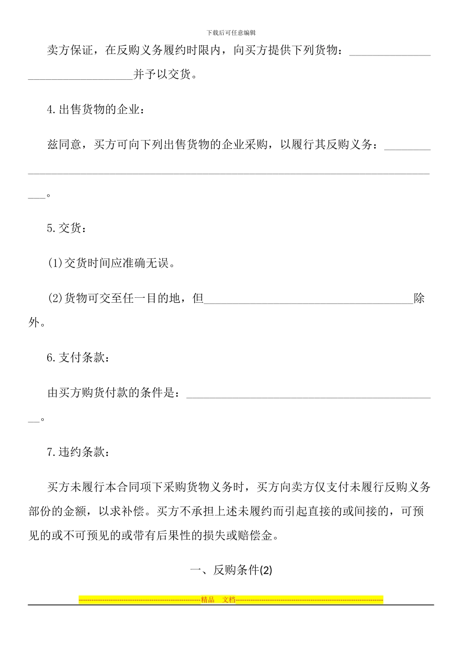 返销或回购合同_第3页