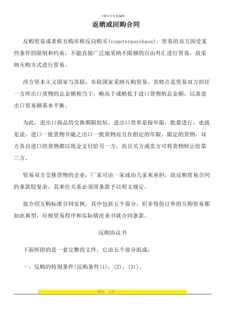 返销或回购合同